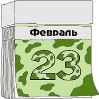 Подготовка к 23 февраля Подготовка к 23 февраля