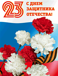 Картинки к 23 февраля Картинки к 23 февраля